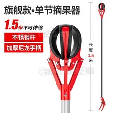 伸縮摘果神器 高空採摘工具 蘋果桃子三爪採摘器 換燈泡神器, 1個, 升級款【1.5米】單節（不鏽鋼桿）