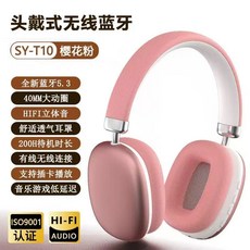 無線頭戴式耳機全罩式耳機，耳罩式藍牙耳機，無線藍牙耳機，降噪耳機，通話耳機，藍牙耳麥重低音降噪耳機, SY-T10櫻花粉