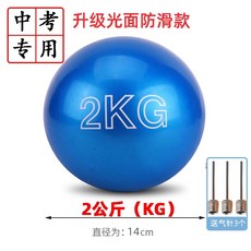 투포환 공 스포츠 던지기 육상용품 트레이닝 훈련 체육부 입시 연습용, 유광파란색2kg공기전달바늘업그레이드