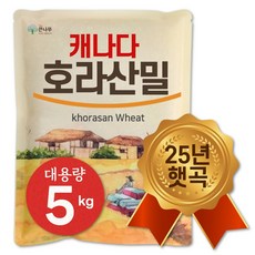 25년산 햇곡 캐나다 호라산밀 카뮤트 쌀, 5kg, 1개