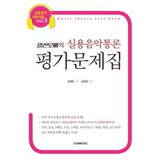 一山哥哥的實用音樂通論評量問題集, 1458 Music, 尹永俊