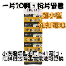 我的世界指南針掛件, 1個, 電池一片裝【10個小電池】