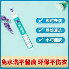 台灣熱銷 便攜式去漬筆 去污棒 污漬筆 免水洗 應急去漬 清潔神器, 1個, 1支 9g