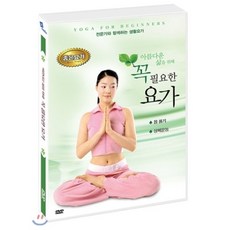 [DVD] 아름다운 삶을 위해 꼭 필요한 요가