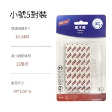 【TAILI 太力】萬用魔力扣膠條 - 無痕 可重複黏貼 無釘安裝 黏貼膠條 魔鬼氈膠條 收納固定貼, 1個, AW964,5對裝魔力扣膠條(小號)