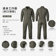 豐華圓華 斜口袋連身工作服 軍綠色, 1個