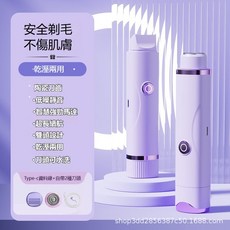 女士雙頭電動除毛器 乾濕兩用 IPX7防水 圓弧貼合刀頭, 1個, 【薰衣草紫】女士雙頭電動除毛器-全新升級