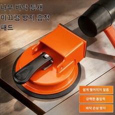 흡착컵 바닥 틈새 수리, 1개