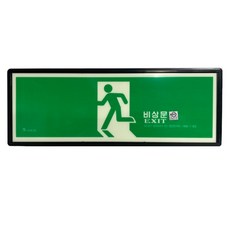 KFI인증 야광/축광 피난구(비상문) 위치 표지판, 5개