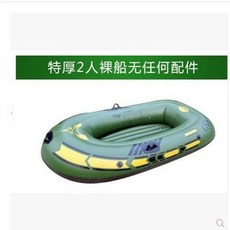 自動充氣橡皮艇，加厚耐磨皮劃艇衝鋒舟釣魚船，2/3/4/5人救生氣墊船, 特厚2人軍綠色裸船無配件拍聯繫客戶