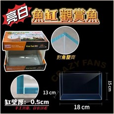 水族狂粉 高透明小彎角玻璃魚缸 ㄇ型缸 角蛙缸 孔雀魚缸, 1個