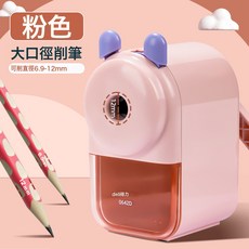 DIU 大口径削笔器加粗洞洞铅笔卷笔刀削笔刀粗细两用削笔机, 1個, 0642D大口径【 粉色】:如圖
