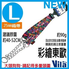【Vila獨家】訓練狗專用 半p鍊 寵物牽繩 項圈 輕便中大型犬, 1個, (NEW)L 25mm織帶 彩繪東歐