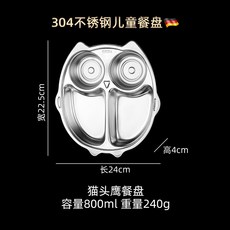YIChu-兒童餐盤304不鏽鋼盤卡通寶寶家用幼兒園卡通盤子316分格餐盤批發 PXUL, 304貓頭鷹四格餐盤, 1個