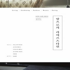 [개똥이네][중고-상] 앞으로의 라이프스타일