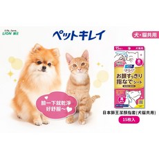 獅王 潔顏指套15入 / 手套型清潔濕巾 寵物潔膚紙巾 寵物濕紙巾, 1個, 犬用手套型清潔濕巾15入