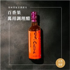 釀美舖 萬用調理沙拉醋-百香果沙拉醋250ml，沙拉沾醬涼拌皆宜，健康輕食無負擔, 1個
