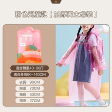 川木良品 兒童一次性雨衣 卡通造型輕便雨具