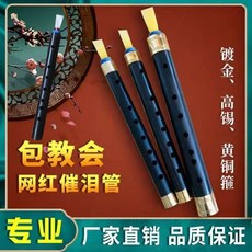 烏木A調管子樂器，附哨片, 1個, 實木小催淚管