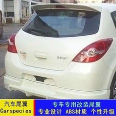 日產 Tiida 專用 ABS 改裝運動定風翼 (2005-2012/2013-2015 兩廂), 1個, 老騏達專用款  無漆&需上面色