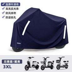 第2代 機車防塵防水套 加厚牛津布 反光條 5XL 黑色, 3XL青藍色 加厚牛津布料+收納袋 ,雨罩, 青藍色