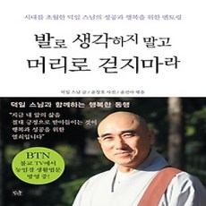 [개똥이네][중고-상] 발로 생각하지 말고 머리로 걷지마라