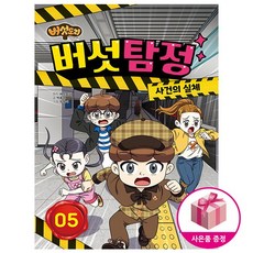 [오늘 출발] 버섯도리 버섯탐정 5 - 유튜버 버섯도리 콘텐츠