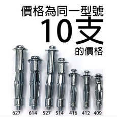 台灣製造中空壁虎 矽酸鈣板石膏板空心磚專用膨脹螺絲 木板夾板輕隔間拉脹釘/拉釘/安卡釘, 1個, 527釘，10支=75元