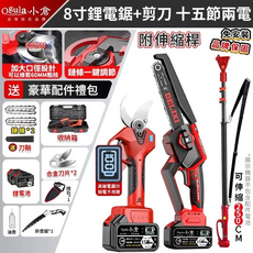 Ogula 小倉 8吋電動鏈鋸 剪刀 伸縮桿 豪華配件組, 1個