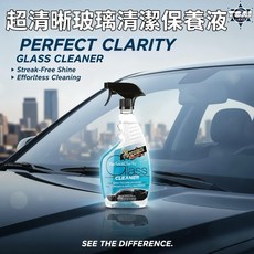 Meguiar's 美光 超清晰玻璃清潔保養液, 1個