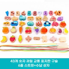 구슬 만들기 장난감 조립 블록 DIY 선물, 구슬 43개 (디지털 과일 교통)