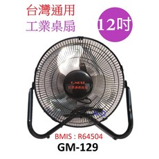 A-Q小家電 台灣通用12吋 工業桌扇 空氣循環扇 可掛壁型 風扇 鋁葉扇 GM-129, 1台組, GM-129-1
