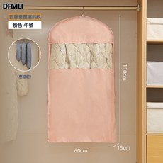 DFMEI 新款壓縮防塵罩衣櫃掛式大衣羽絨服可視窗防潮西服袋, 1個, 1個裝