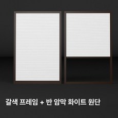 무타공 방수 암막 창문용 내장형 완전 차광 커튼