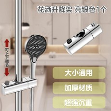 睦歌 免打孔花灑支架 升降桿適用 槍灰色, 亮銀色-陞級加厚適配通用,花灑陞降架1個