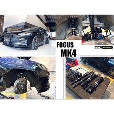 BC BR 傑暘 Focus MK4 多連桿 扭力樑 高階版 30段阻尼 高低軟硬可調 避震器, 1個