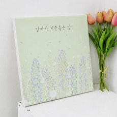 ir335-캔버스액자30x30_긍정의문구02, 타입4.온마음