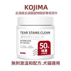 KOJIMA 寵物眼部專用濕巾 去淚痕 溫和清潔, 1個