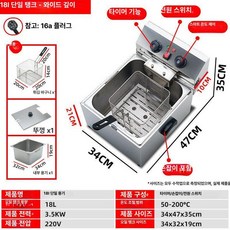 전기 영업용 튀김기 치킨 가정용 후라이드 식당, 18L 싱글 34cm 넓은 깊은 내솥 A, 기본 색상