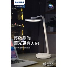 飛利浦 Philips 品伽 66102 LED護眼檯燈 PD001 A級 LED檯燈 抗藍光檯燈 檯燈護眼