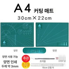 재단용 매트 컷팅 재단 다이 칼받침 그린) 매트(민트 작업대 격자 사이즈 A3 공방, A4 딥그린 조각칼+자 포함