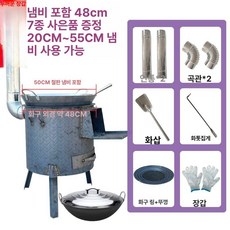 드럼통 소각로 난로 화덕 화로대 가정용 아궁이 불멍, 두꺼운 48cm 냄비+링+뚜껑