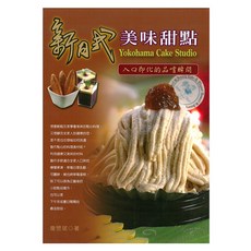 新日式美味甜點/詹煚斌 上優文化, 詹煚斌