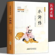 椰子圖書 五年級下本必讀課外書四大名著白話文 (西遊記 三國演義 水滸傳 紅樓夢)