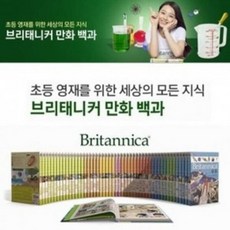 [전집] 브리태니커 만화백과 50권, 미래엔아이세움(전집), 아이세움 편집부