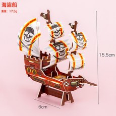 DFMEI 3d立體拼圖建築房子模型男女孩手工DIY房子兒童益智拼裝玩具禮物, 1個, 海盜船:如圖, 1片