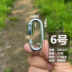 鐵鍍鋅 快速接環 安全扣 登山扣 鏈條扣 環形扣, 6號5只, 1個