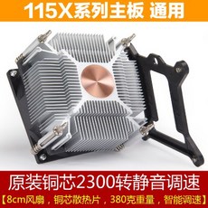 車車共和國 AVC風扇 銅芯/銅底 Intel 115X / 1200 腳座 4PIN 靜音風扇 CPU散熱器, 1個