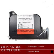핸드 프린터 잉크 범용 속건성 범용 수입 잉크젯 속건성 카트리지 SP2588+고점착 블랙, 1개, G_JS10M 고밀도 블랙 잉크 카트리지