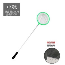 魚缸撈魚網兜 圓形密網 加長柄, 小號一個 滿99起送, 1個